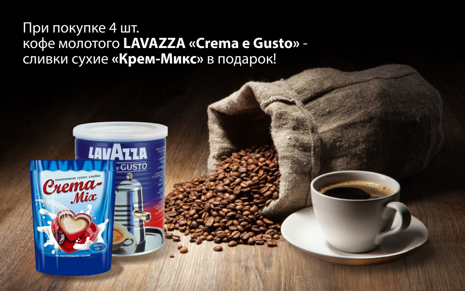 При покупке кофе подарок 73